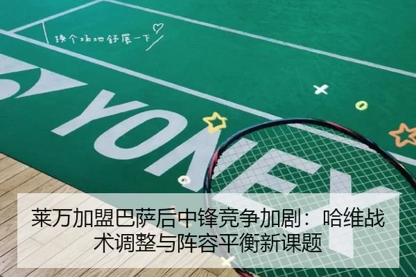 lai-wan-jia-meng-ba-sa-hou-zhong-feng-jing-zheng-jia-ju-ha-wei-zhan-shu-tiao-zheng-yu-zhen-rong-ping-heng-xin-ke-ti-2-508.jpg